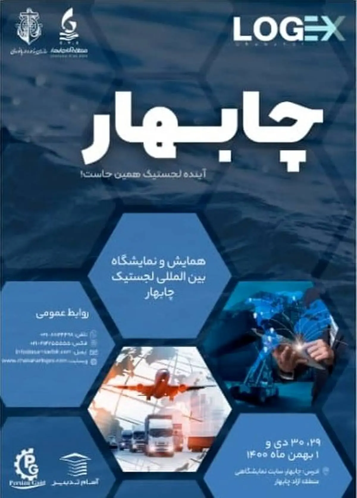 چابهار، پایتخت دریایی ایران میزبان همایش بین المللی لجستیک
