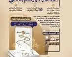 مسابقه کتابخوانی نماز از کتاب