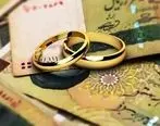 پرداخت وام ازدواج ۷۰ میلیونی به بانک‌ها ابلاغ شد
