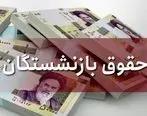 نحوه محاسبه متناسب سازی حقوق بازنشستگان + جزئیات