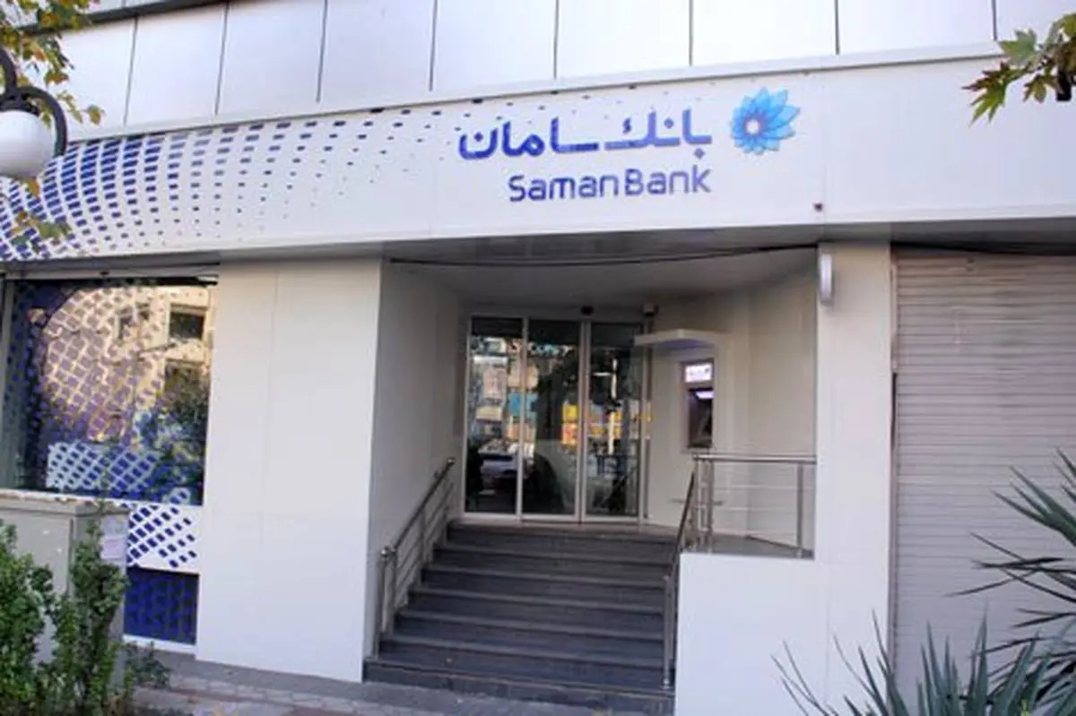 بانک سامان، باجه عظیمیه کرج را افتتاح کرد