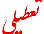 دانشگاه‌های استان البرز چهارشنبه و پنج شنبه تعطیل شد