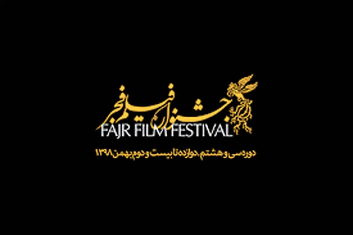معرفی فیلم‌های روز هفتم جشنواره فیلم فجر + عکس