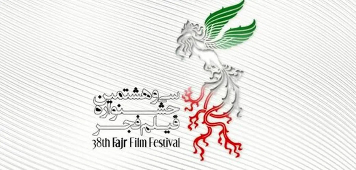 اسامی فیلم‌های جشنواره فجر کی اعلام می‌شود؟