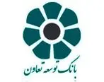  بانک توسعه تعاون حامی سی‌امین همایش بانکداری اسلامی 