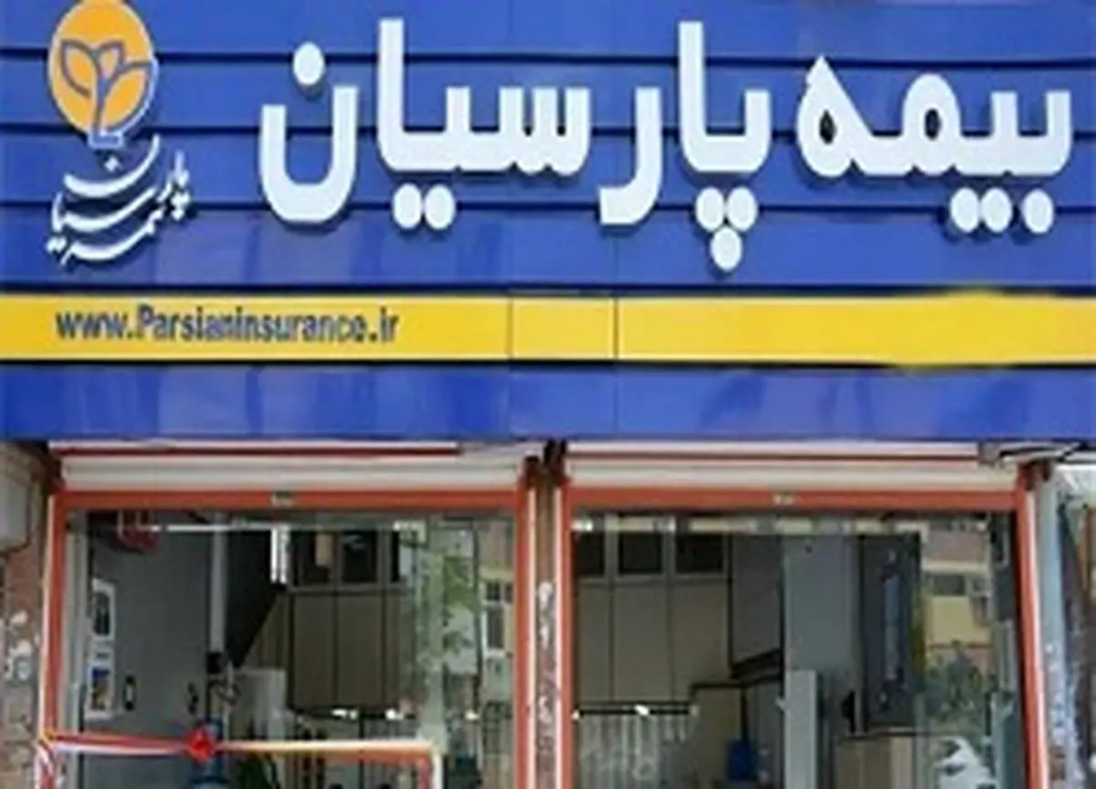 بیمه پارسیان سود سهامداران خود را واریز نمود