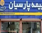 بیمه پارسیان در سطح یک توانگری مالی صنعت بیمه