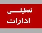 تعطیلی ادارات در روز دوشنبه 30 خرداد | ادارات کدام استان در روز دوشنبه تعطیل است؟