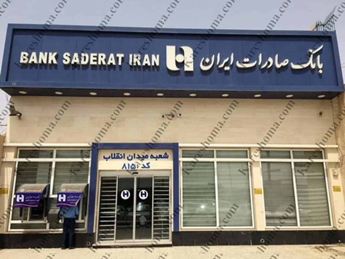 خدمات بانک صادرات ایران در «شهر خلاق موسیقی»
