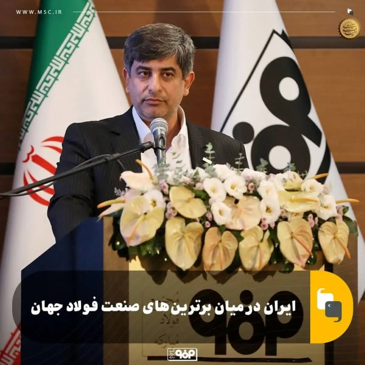 فولاد مبارکه در جمع برترینهای فولاد جهان ایستاد