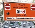 طرح ترافیک فردا در تهران اجرا نخواهد شد