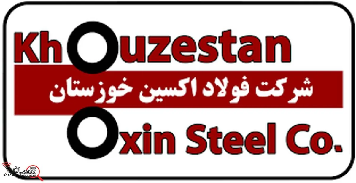 نوآوری فناورانه به دست مردان فولاد اکسین خوزستان رقم خورد| فولاد اکسین الگوی توسعه صنعت ملی می شود