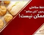 سبوس‌گیری نان چه‌بلایی بر سر نان‌های مصرفی ما آورده است | نان بدون سبوس عامل این بیماری ها