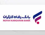 آمادگی بانک رفاه کارگران به منظور تامین مالی پروژه‌های توسعه‌ای هلدینگ تاپیکو

