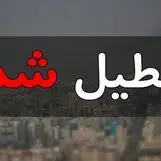 فوری / فردا 9 اردیبهشت 1404 مدارس این استان ها تعطیل است!