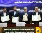 انعقاد تفاهم‌نامه همکاری سه‌ جانبه بین وزارت علوم، معاونت علمی ریاست جمهوری و گروه فولاد مبارکه