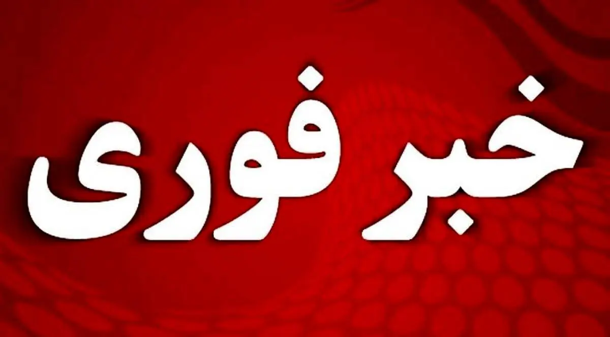ایران زلزله آمد یا تست موشک؟