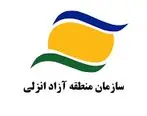  نظارت سیاهکارزاده بر دو طرح زیرساختی منطقه آزاد انزلی