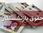 جزئیات افزایش حقوق بازنشستگان در سال ۹۹