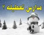 تعطیلی مدارس یکشنبه 9 بهمن | مدارس کدام استان در روز یکشنبه تعطیل است؟