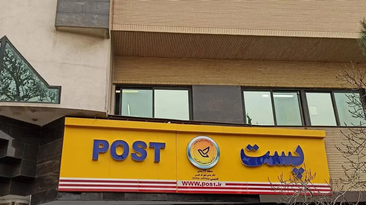 دفاتر اداره پست در روزهای کرونایی باز است