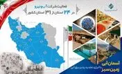 حضور مؤثر آب و نیرو در ۲۴ استان