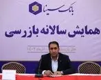 سامانه جامع نظارت در بانک سینا راه‌اندازی می‌شود

