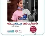 بانک دی در کنار کودکان مبتلا به سرطان محک