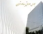 توقف نمادهای معاملاتی امروز یکشنبه 19 اردیبهشت