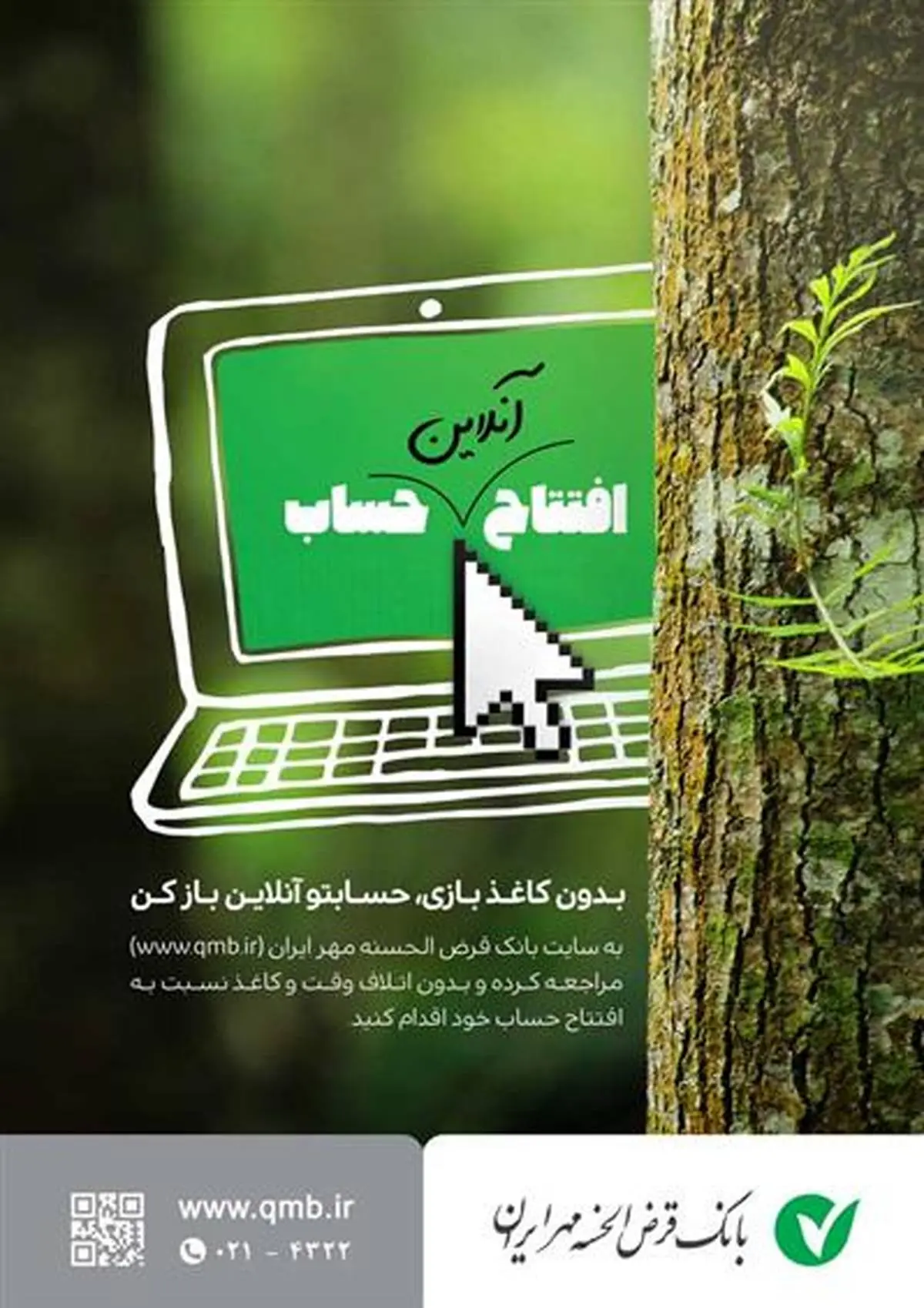 بررسی اقدامات بانک قرض‌الحسنه مهر ایران در مسیر بانکداری دیجیتال