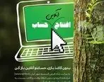 بررسی اقدامات بانک قرض‌الحسنه مهر ایران در مسیر بانکداری دیجیتال