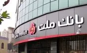 اعلام شعب کشیک بانک ملت در روز پنج شنبه 19 تیر 1404
