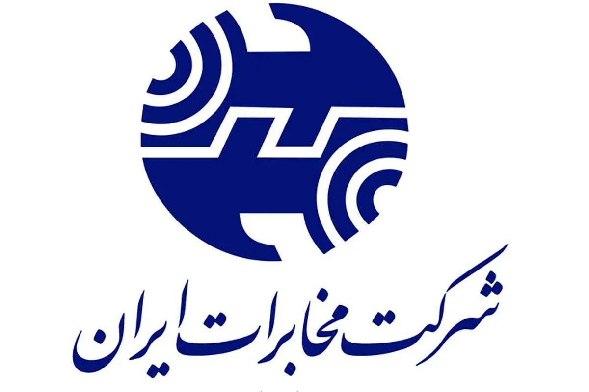 پرداخت رفاهیات بازنشستگان شرکت مخابرات ایران و مطالبات بازنشستگان ۱۴۰۱