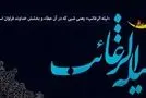 معجزات شب لیله‌الرغائب را از دست ندهید | نماز شب لیله‌الرغائب چند رکعت است؟+فیلم