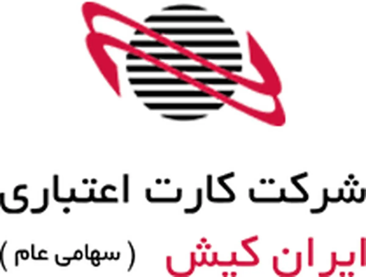 معرفی محصولات ایران کیش در هشتمین همایش بانکداری