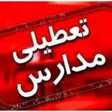 فوری / تعطیلی مدارس و دانشگاه های این استان ها  امروز15 اردیبهشت 1404
