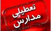 فوری / تعطیلی مدارس و دانشگاه های این استان ها  فردا 15 اردیبهشت 1404