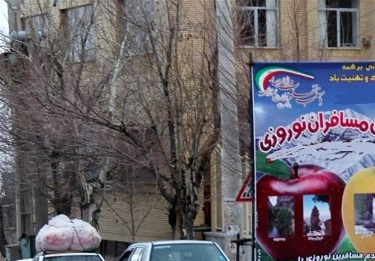اسکان فرهنگیان در نوروز ۹۸  + لیست مراکز