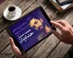 بداهه‌سرایی 69 شاعر برای شهید حدادیان/خون در خشاب
