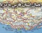 ستاد ویژه الحاق استان فارس به خلیج فارس تشکیل شد