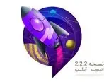 نسخه 2.2.2 اندروید آیگپ منتشر شد

