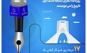 
پیام تبریک مدیرعامل بیمه تجارت‌نو به مناسبت روز خبرنگار