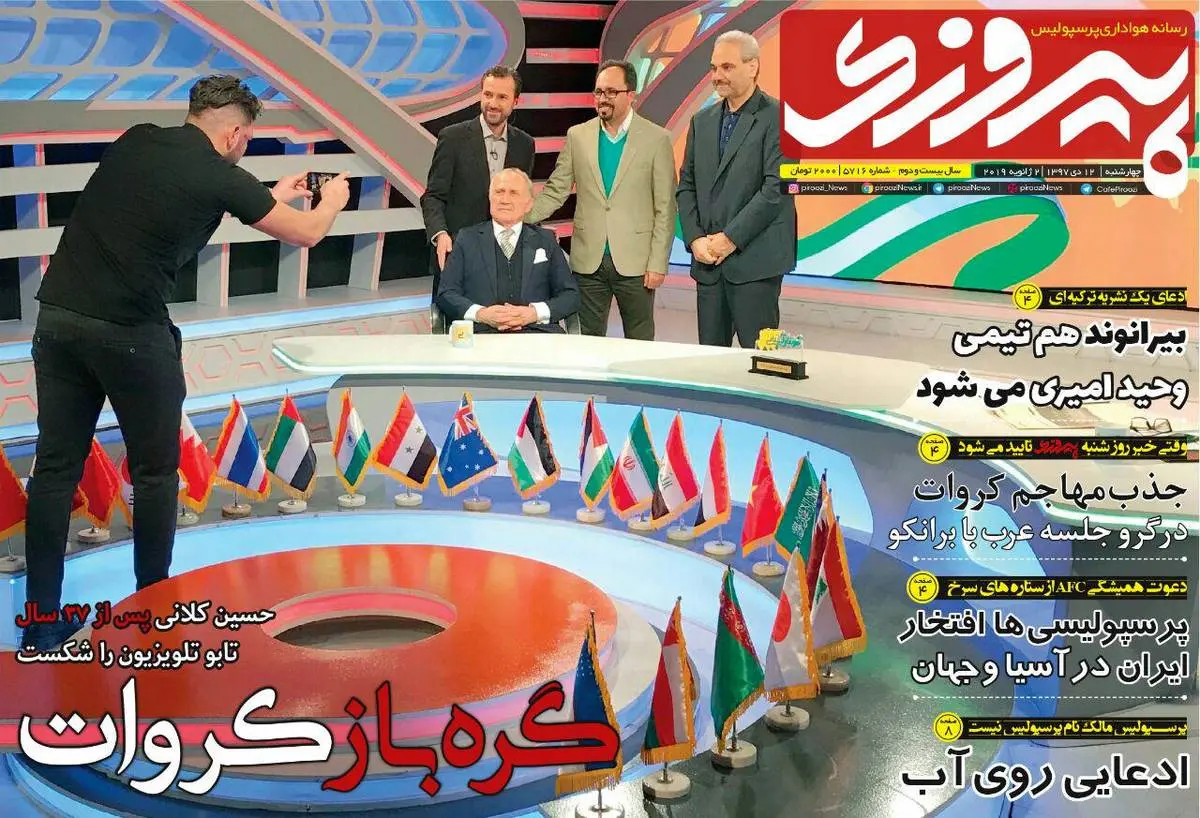 روزنامه پیروزی چهارشنبه ۱۲ دی ۹۷