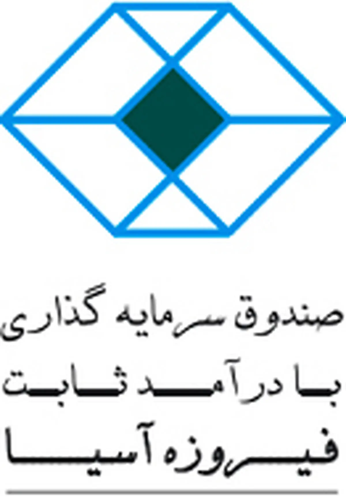 درج صندوق سرمایه‌گذاری قابل معامله در اوراق بهادار با درآمد ثابت فیروزه آسیا در بورس تهران