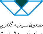 درج صندوق سرمایه‌گذاری قابل معامله در اوراق بهادار با درآمد ثابت فیروزه آسیا در بورس تهران