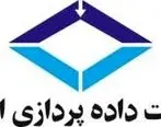 کسب مقام نخست جشنواره ملی بهره وری در بخش انفورماتیک توسط شرکت داده پردازی ایران