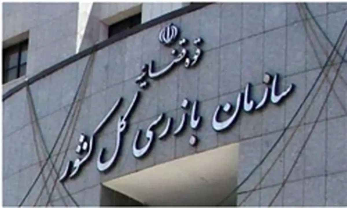 استقرار هیأت بازرسی در شهرداری تهران