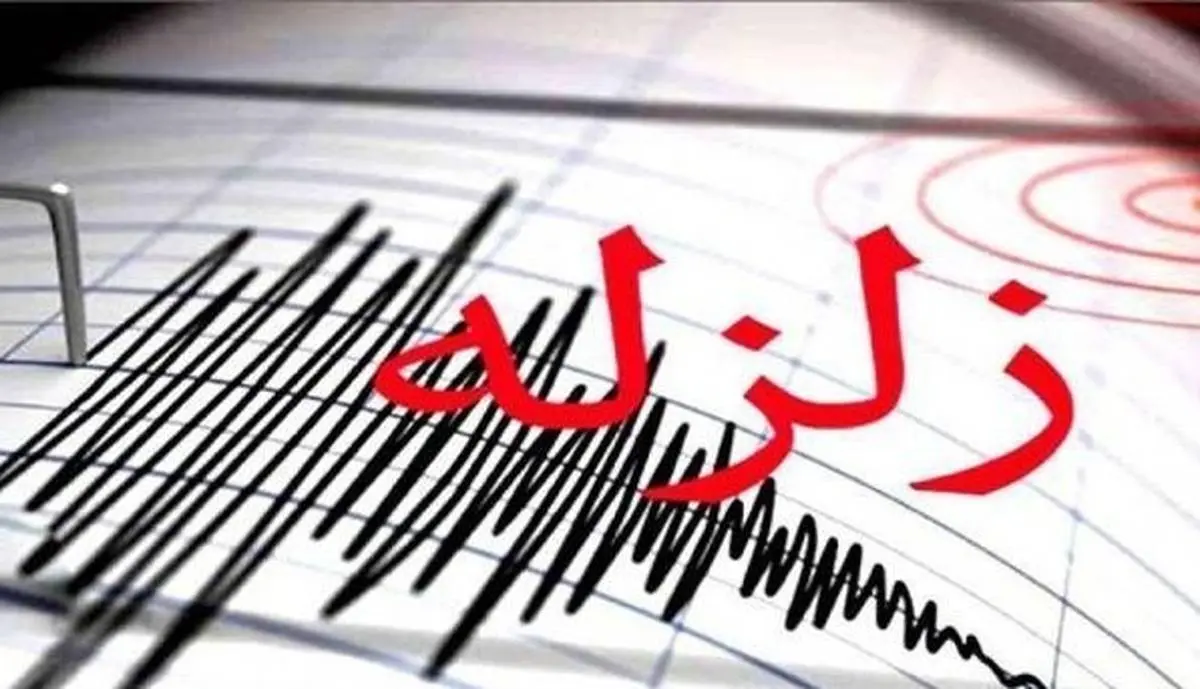 زلزله ۴.۷ ریشتری قزوین و گیلان را لرزاند + جزئیات