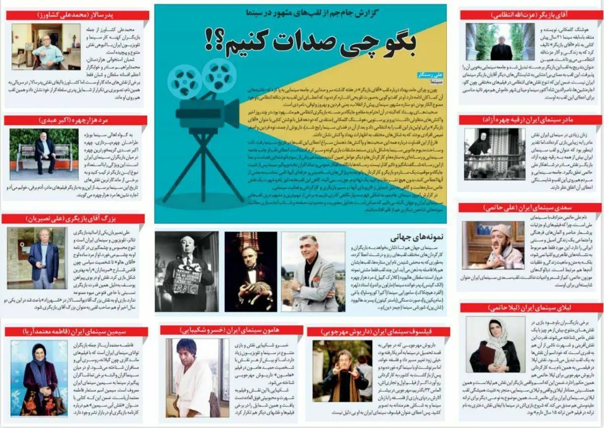 مشهورترین لقب‌های بازیگران ایرانی +عکس