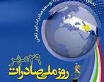 عکس نوشته  روز ملی صادرات | پیام تبریک  روز ملی صادرات